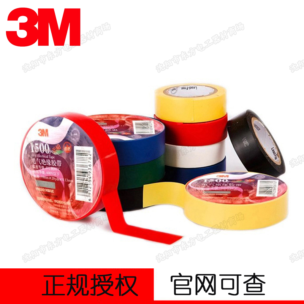 3M1500绝缘胶带