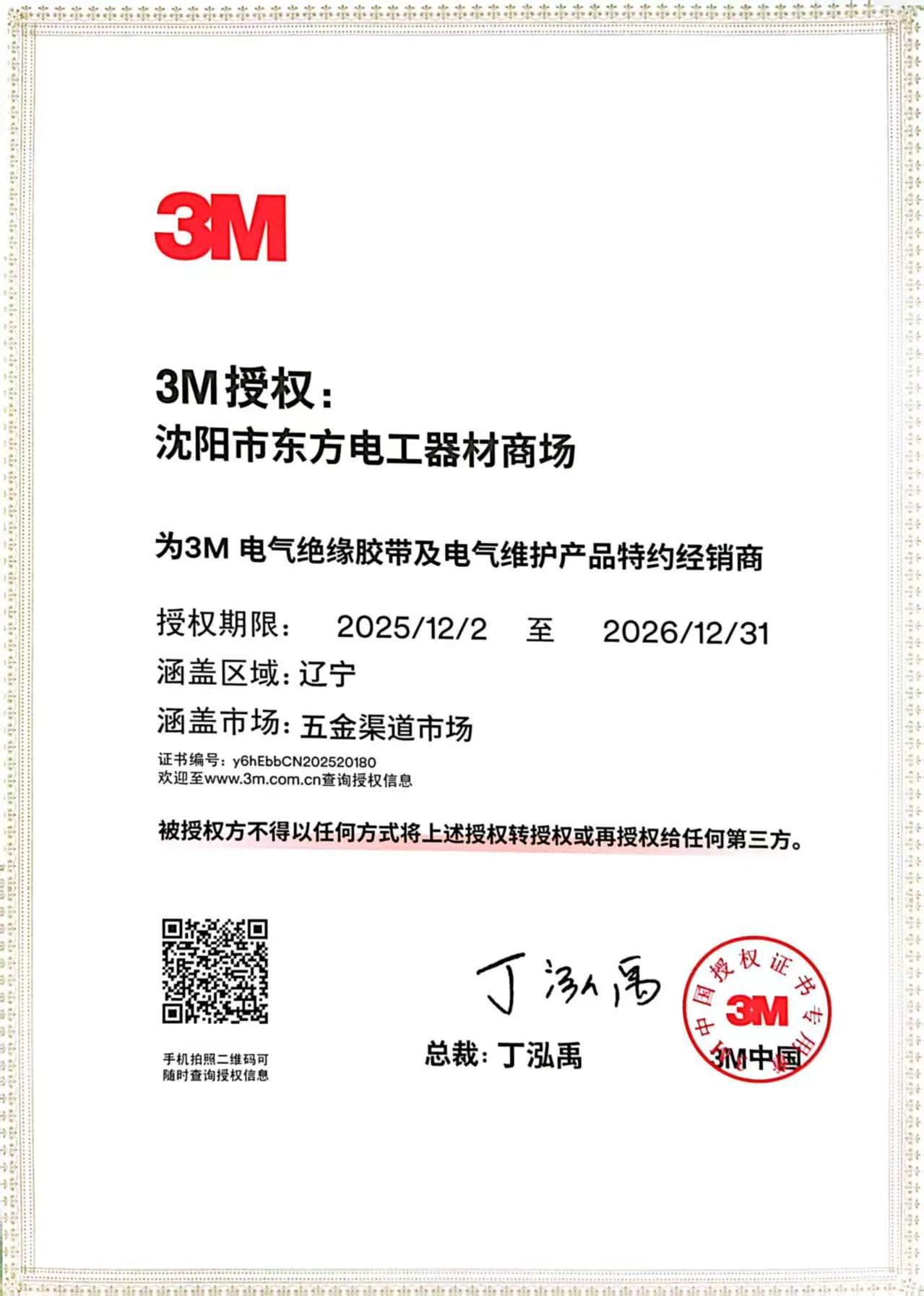 2026电器绝缘胶带及电器维护产品